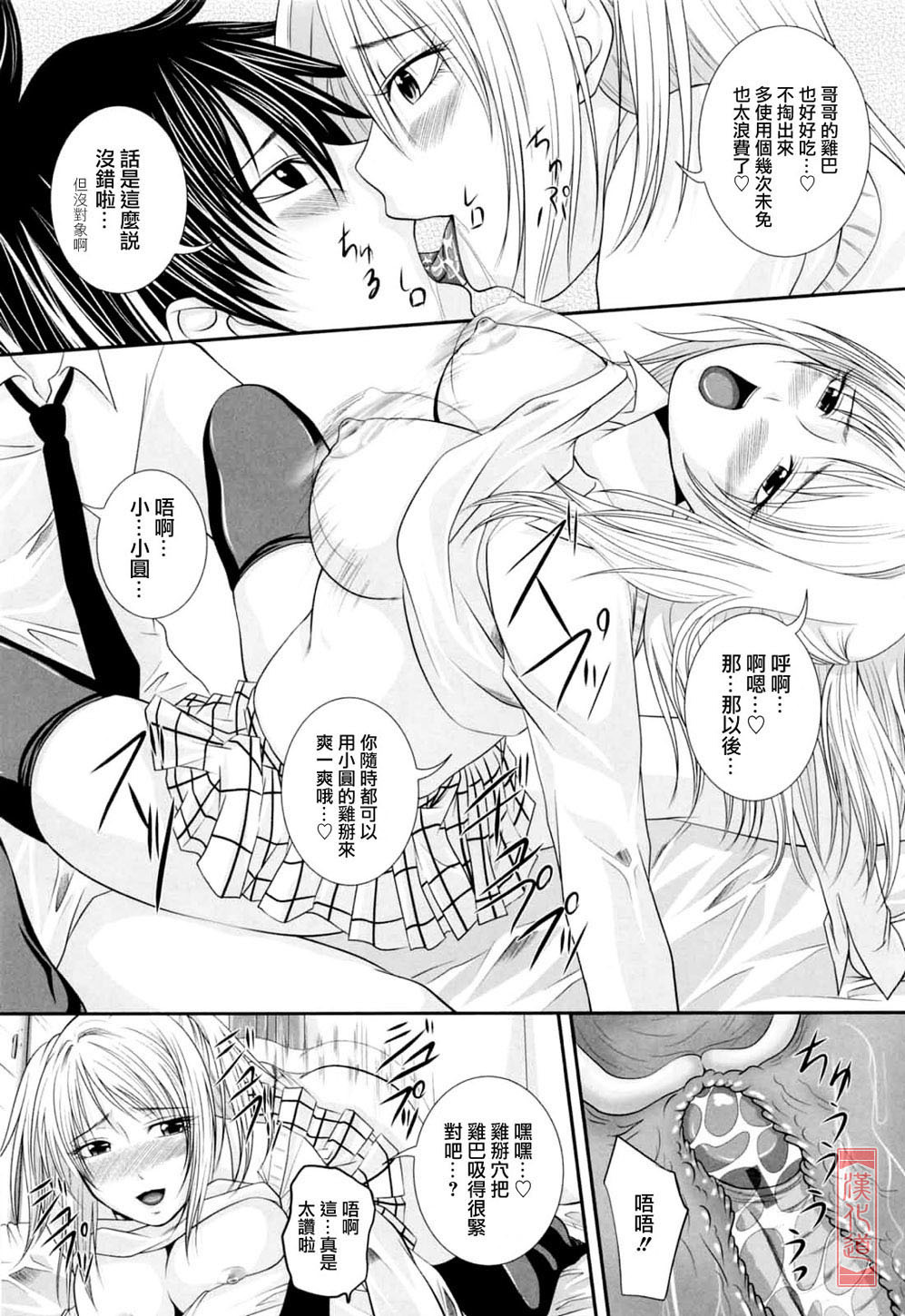 [Arsenal] Niiso Shoujo de ○○○ - In the Kneesocks Girl ○○○ [Chinese] [漢化道] page 69 full