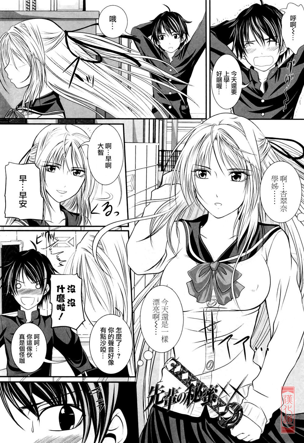 [Arsenal] Niiso Shoujo de ○○○ - In the Kneesocks Girl ○○○ [Chinese] [漢化道] page 7 full