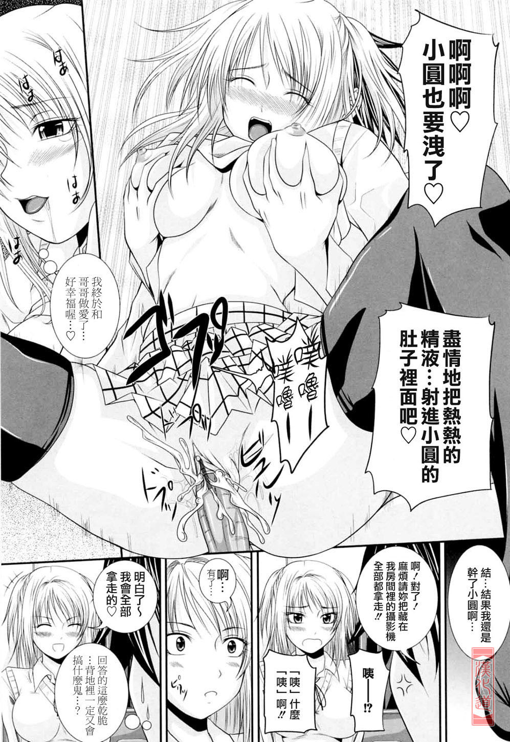 [Arsenal] Niiso Shoujo de ○○○ - In the Kneesocks Girl ○○○ [Chinese] [漢化道] page 73 full