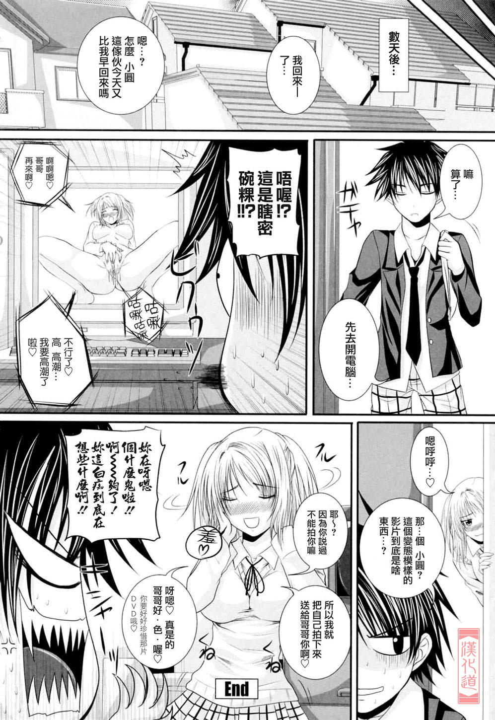 [Arsenal] Niiso Shoujo de ○○○ - In the Kneesocks Girl ○○○ [Chinese] [漢化道] page 74 full