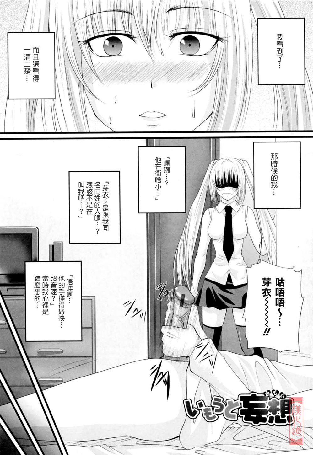 [Arsenal] Niiso Shoujo de ○○○ - In the Kneesocks Girl ○○○ [Chinese] [漢化道] page 75 full