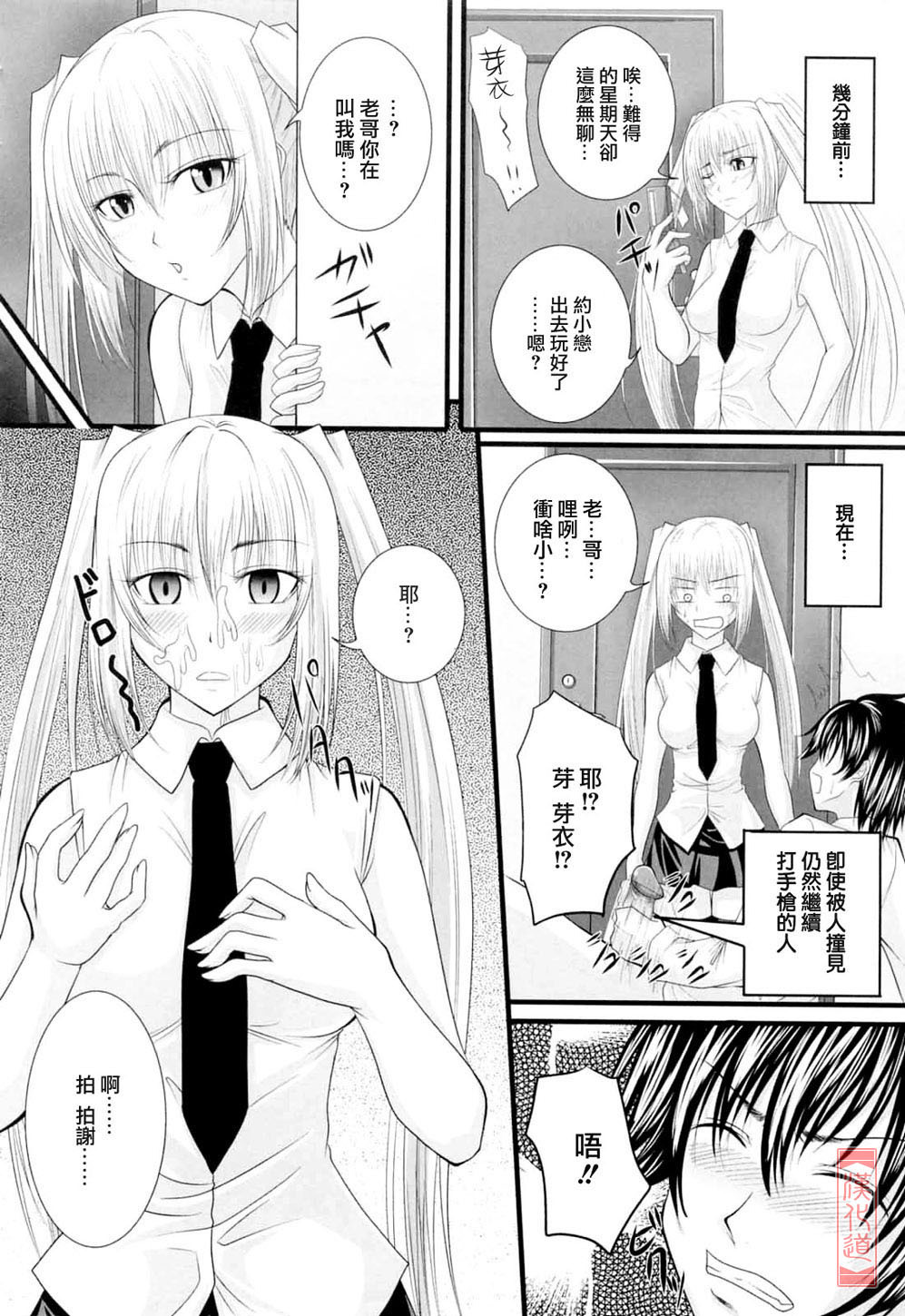 [Arsenal] Niiso Shoujo de ○○○ - In the Kneesocks Girl ○○○ [Chinese] [漢化道] page 76 full