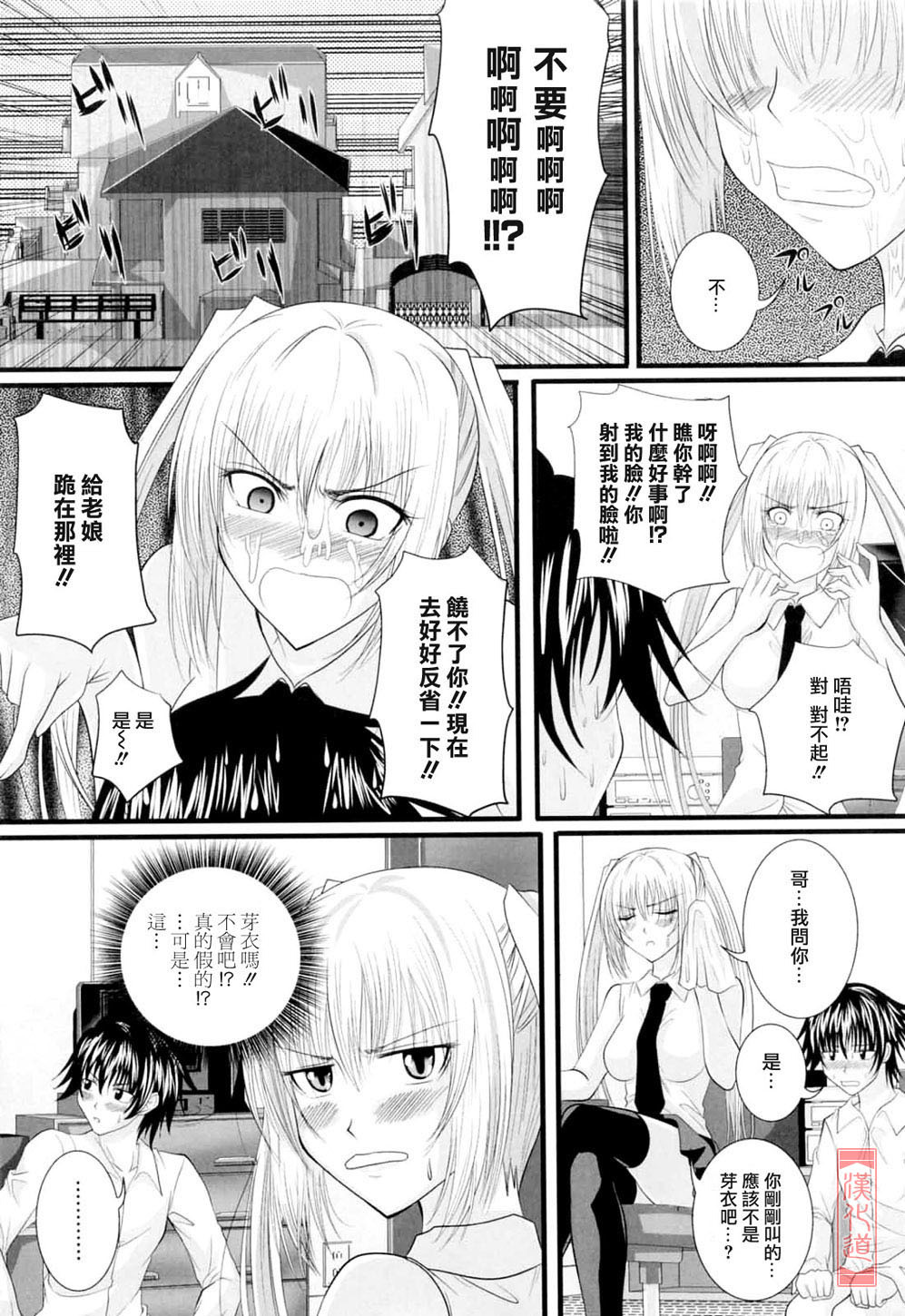 [Arsenal] Niiso Shoujo de ○○○ - In the Kneesocks Girl ○○○ [Chinese] [漢化道] page 77 full