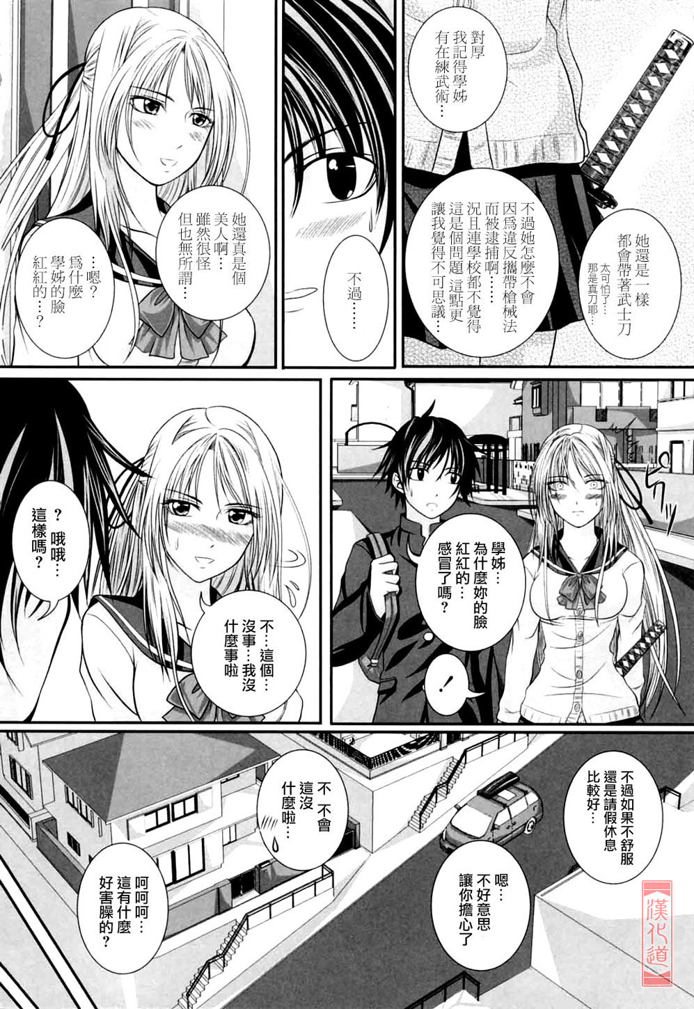 [Arsenal] Niiso Shoujo de ○○○ - In the Kneesocks Girl ○○○ [Chinese] [漢化道] page 8 full