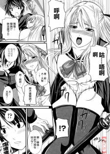 [Arsenal] Niiso Shoujo de ○○○ - In the Kneesocks Girl ○○○ [Chinese] [漢化道] - page 10