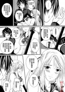 [Arsenal] Niiso Shoujo de ○○○ - In the Kneesocks Girl ○○○ [Chinese] [漢化道] - page 11