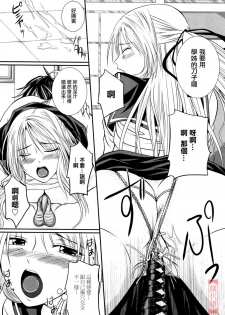 [Arsenal] Niiso Shoujo de ○○○ - In the Kneesocks Girl ○○○ [Chinese] [漢化道] - page 16