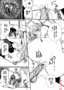 [Arsenal] Niiso Shoujo de ○○○ - In the Kneesocks Girl ○○○ [Chinese] [漢化道] - page 18