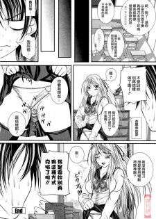 [Arsenal] Niiso Shoujo de ○○○ - In the Kneesocks Girl ○○○ [Chinese] [漢化道] - page 22