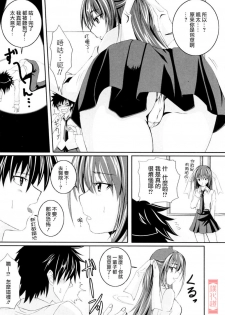 [Arsenal] Niiso Shoujo de ○○○ - In the Kneesocks Girl ○○○ [Chinese] [漢化道] - page 25