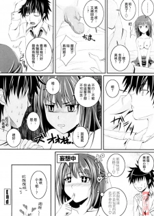 [Arsenal] Niiso Shoujo de ○○○ - In the Kneesocks Girl ○○○ [Chinese] [漢化道] - page 38