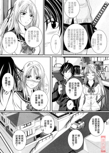 [Arsenal] Niiso Shoujo de ○○○ - In the Kneesocks Girl ○○○ [Chinese] [漢化道] - page 8