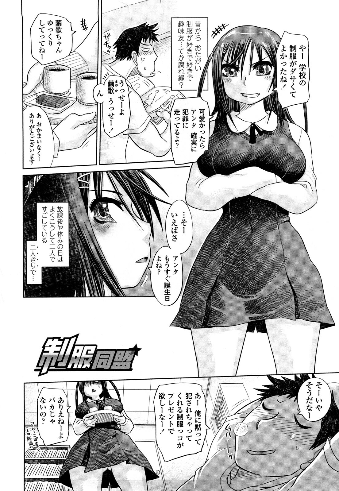 [Marukidou] Chishuki Feti Kousei page 117 full