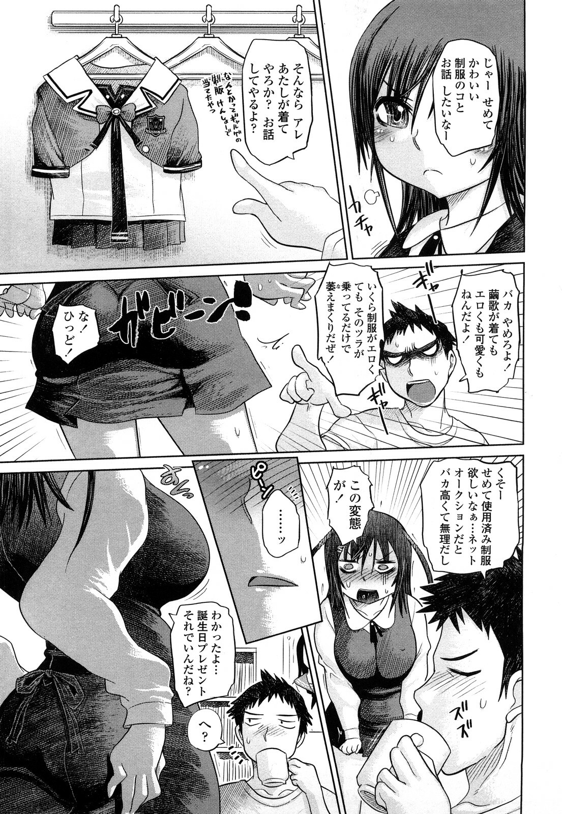 [Marukidou] Chishuki Feti Kousei page 118 full