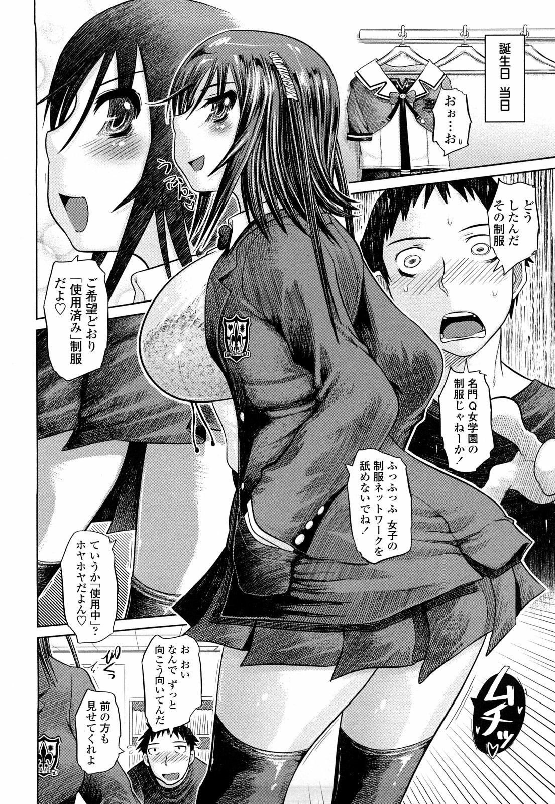 [Marukidou] Chishuki Feti Kousei page 119 full