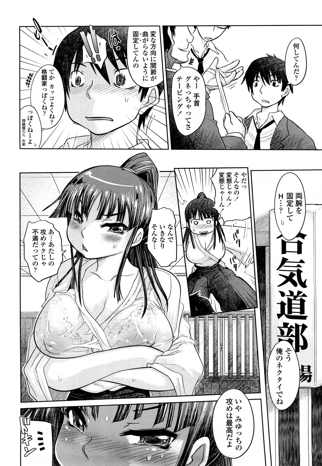 [Marukidou] Chishuki Feti Kousei page 135 full