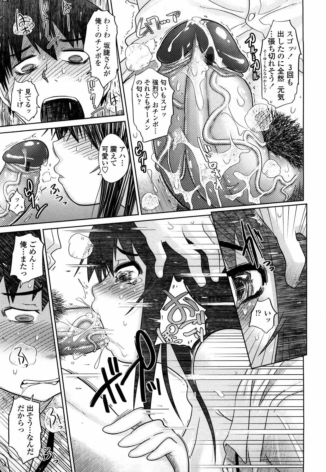 [Marukidou] Chishuki Feti Kousei page 158 full