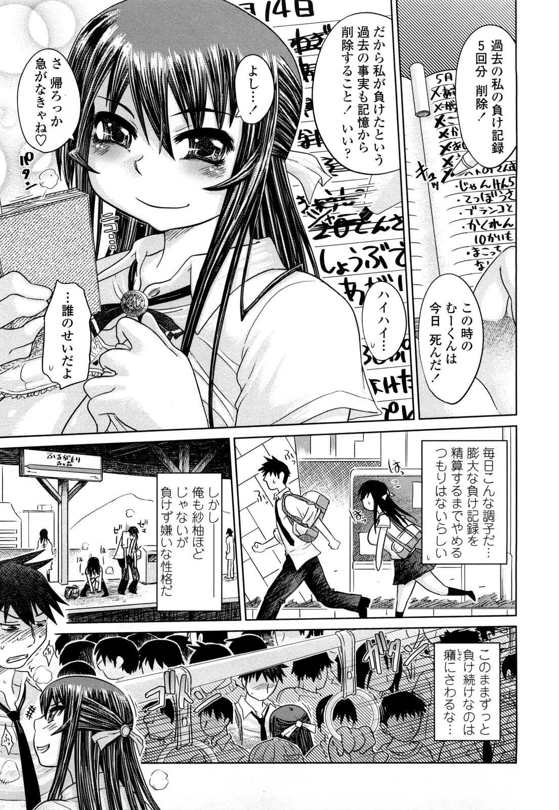 [Marukidou] Chishuki Feti Kousei page 172 full