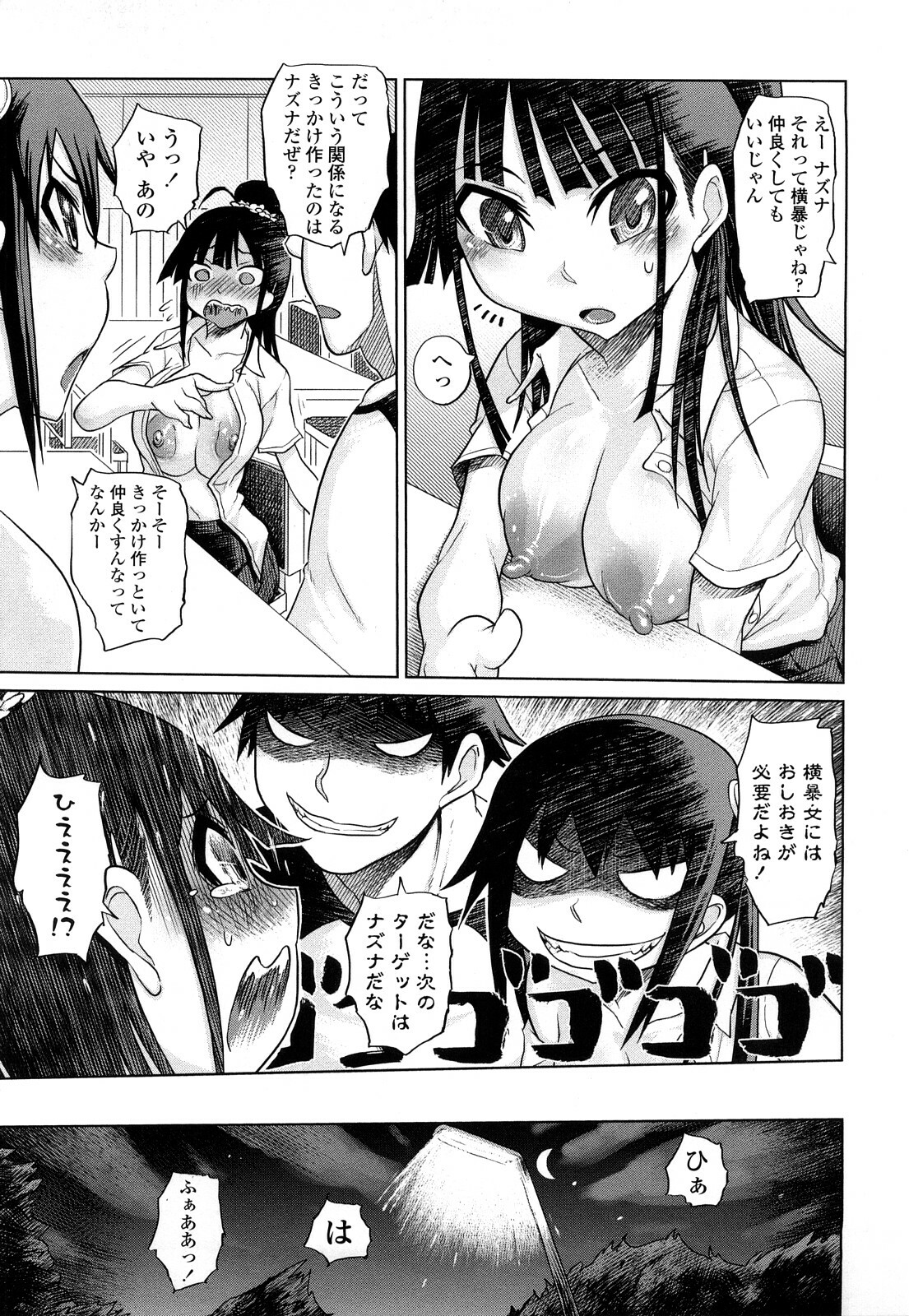 [Marukidou] Chishuki Feti Kousei page 74 full