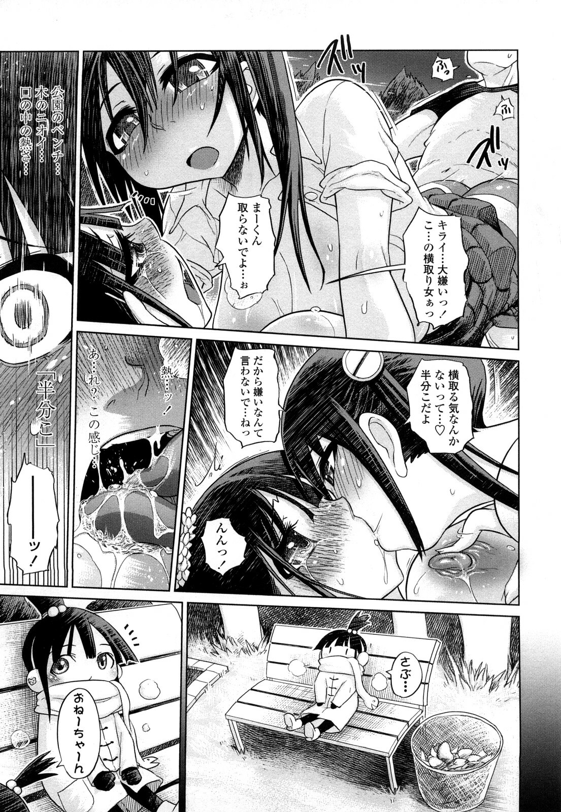 [Marukidou] Chishuki Feti Kousei page 76 full