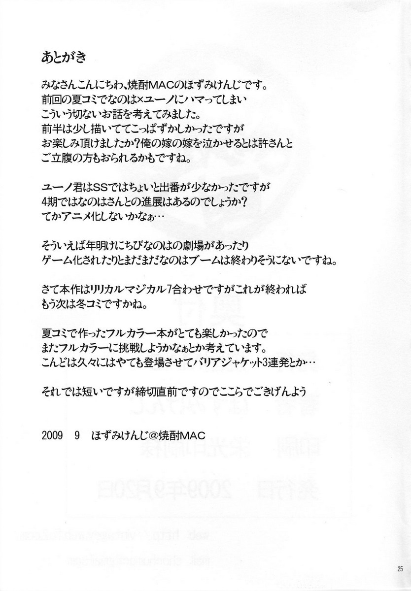 (Lyrical Magical 7) [Shochu MAC (Hozumi Kenji)] MARRIAGE BLUE (Mahou Shoujo Lyrical Nanoha StrikerS) page 24 full