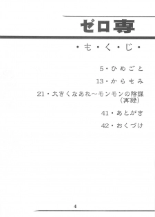 (C73) [Ikibata 49ers (Nishiki Yoshimune)] Zero Sen (Zero No Tsukaima) - page 4