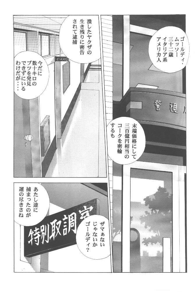 (C56) [Motchie Kingdom (Motchie)] Gold E Act 2 (Various) page 2 full