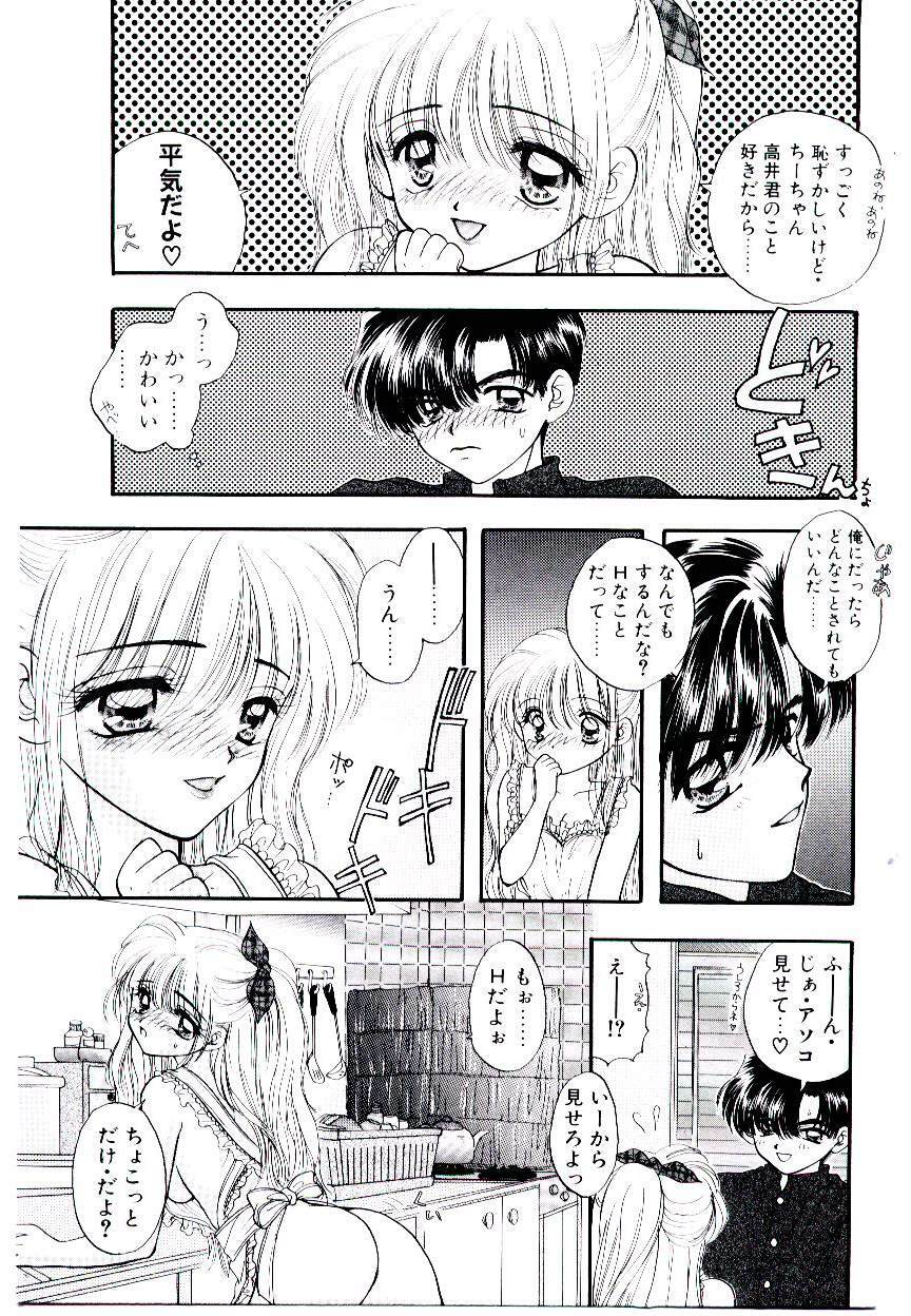 [Ozaki Miray] Peach ga bakuhatsu page 77 full