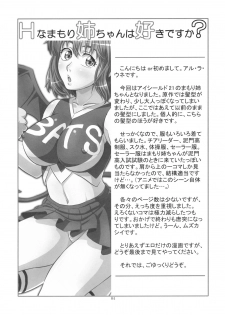 (SC33) [ORANGE☆SOFT (Aru Ra Une)] H-na Mamori Nee-chan wa Suki Desu ka? (Eyeshield 21) - page 3