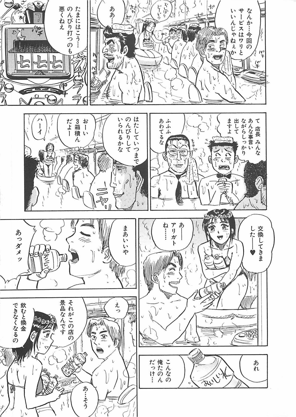 [Momoyama Jirou] MOMO-DON page 109 full