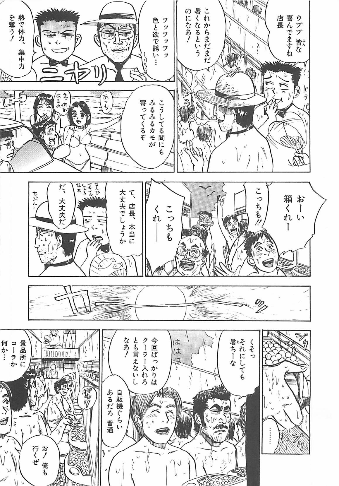 [Momoyama Jirou] MOMO-DON page 129 full