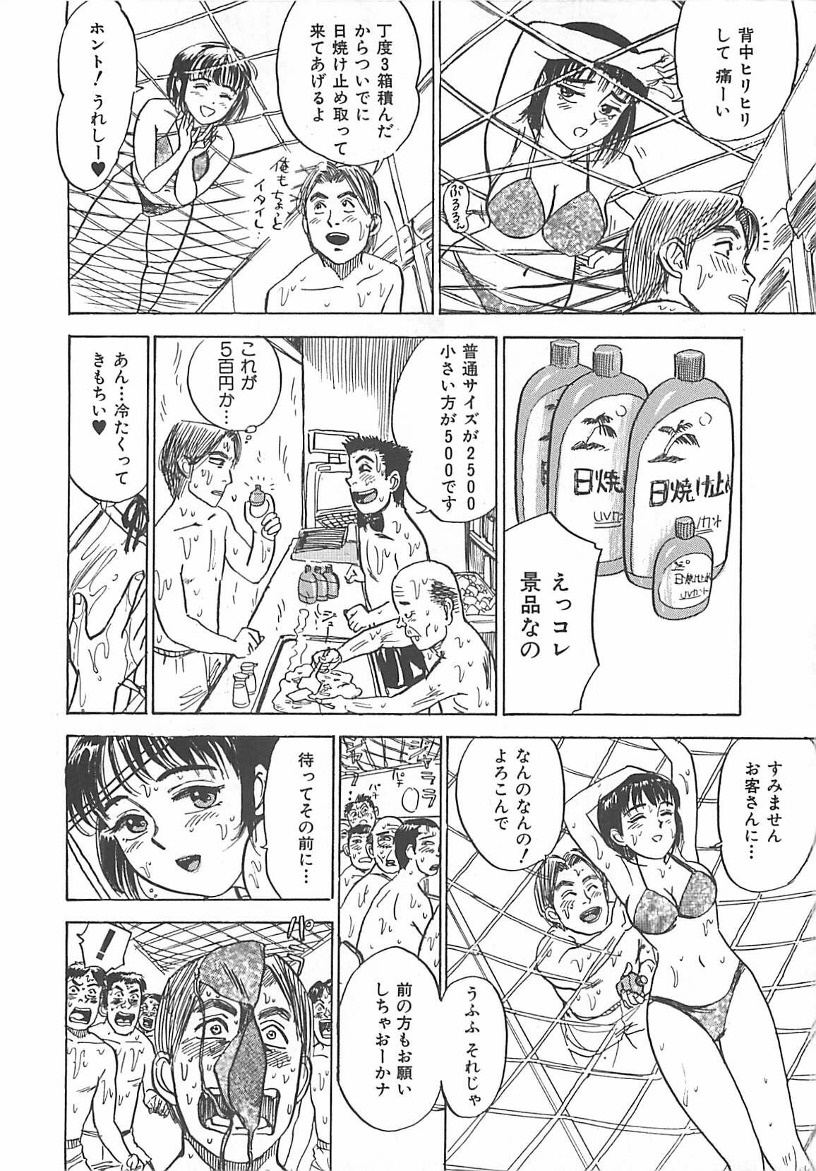 [Momoyama Jirou] MOMO-DON page 132 full