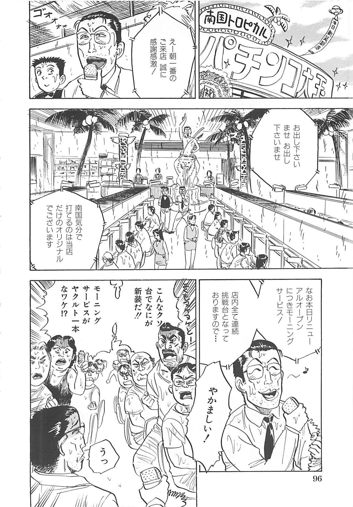 [Momoyama Jirou] MOMO-DON page 98 full