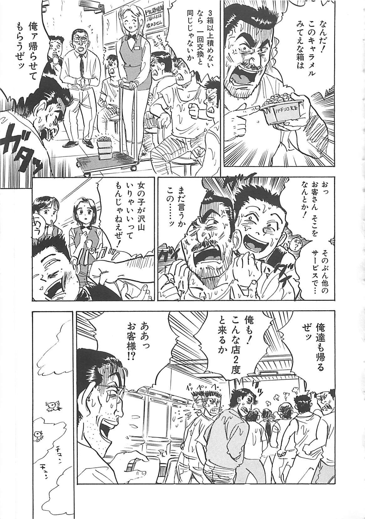 [Momoyama Jirou] MOMO-DON page 99 full