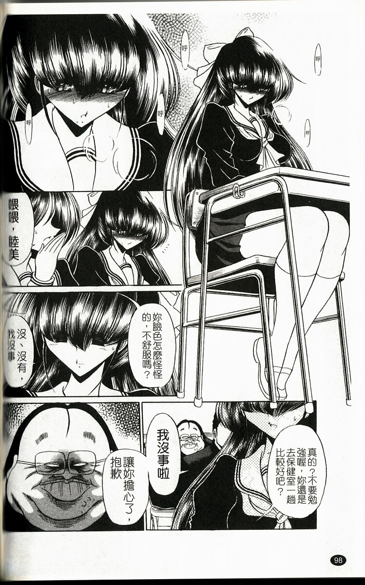 [Horikawa Gorou] Kakimawasareru Shoujo | 姦淫少女 [Chinese] page 101 full