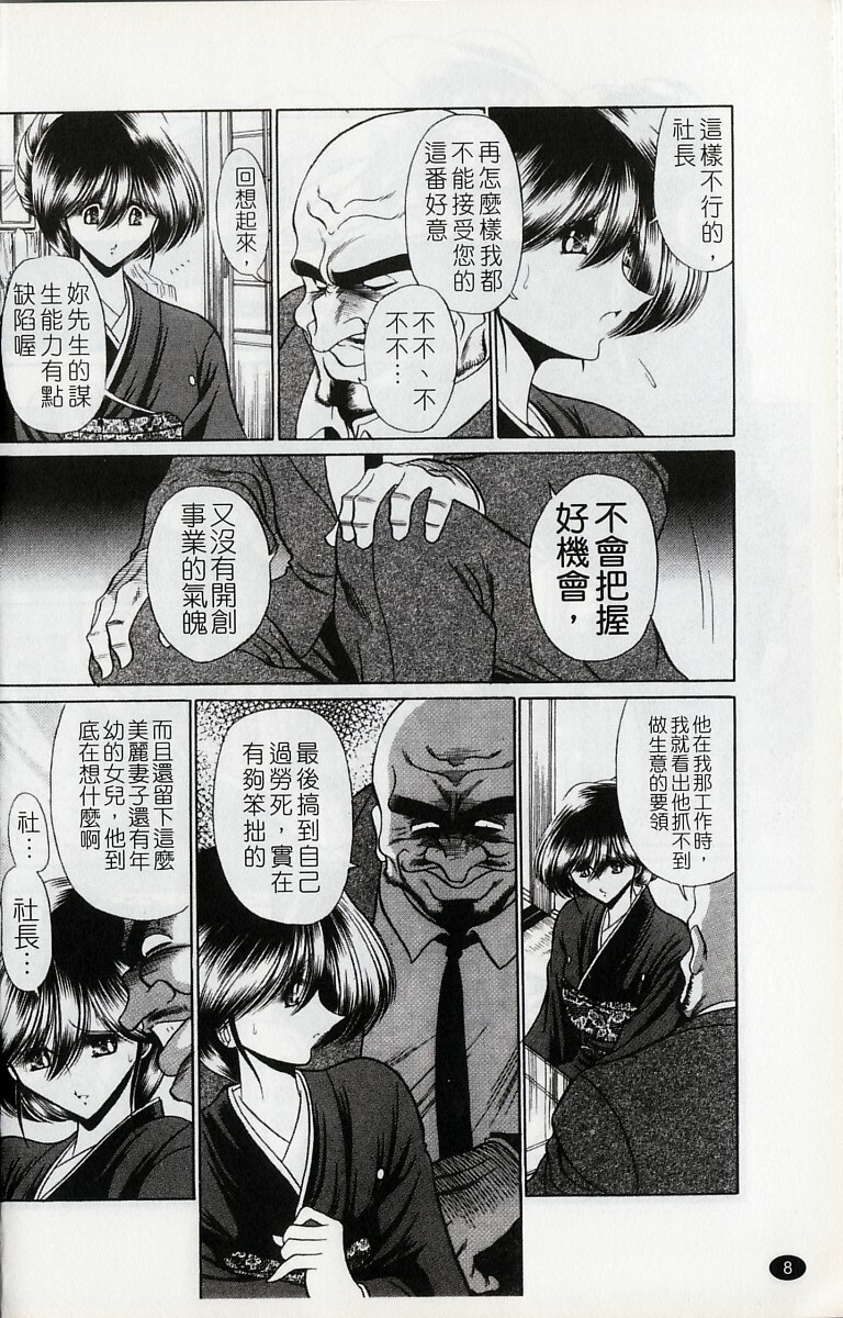 [Horikawa Gorou] Kakimawasareru Shoujo | 姦淫少女 [Chinese] page 11 full