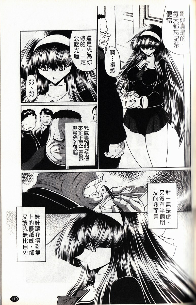 [Horikawa Gorou] Kakimawasareru Shoujo | 姦淫少女 [Chinese] page 122 full