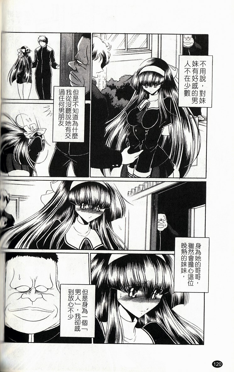 [Horikawa Gorou] Kakimawasareru Shoujo | 姦淫少女 [Chinese] page 123 full