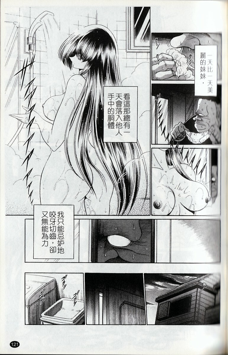 [Horikawa Gorou] Kakimawasareru Shoujo | 姦淫少女 [Chinese] page 124 full