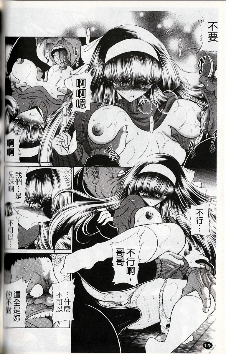 [Horikawa Gorou] Kakimawasareru Shoujo | 姦淫少女 [Chinese] page 131 full