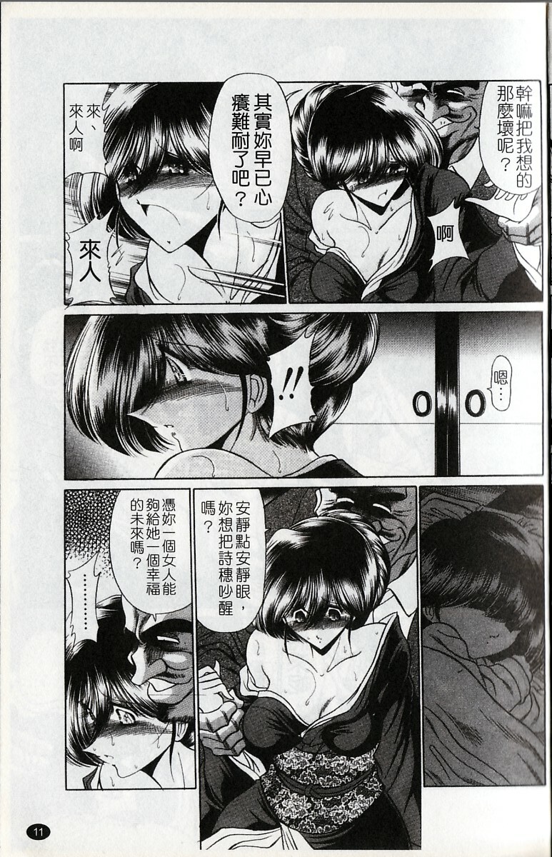 [Horikawa Gorou] Kakimawasareru Shoujo | 姦淫少女 [Chinese] page 14 full
