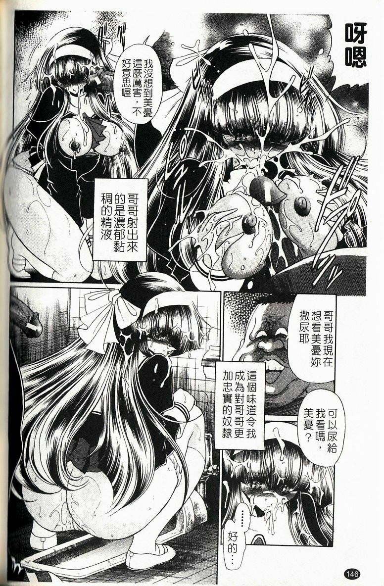 [Horikawa Gorou] Kakimawasareru Shoujo | 姦淫少女 [Chinese] page 149 full