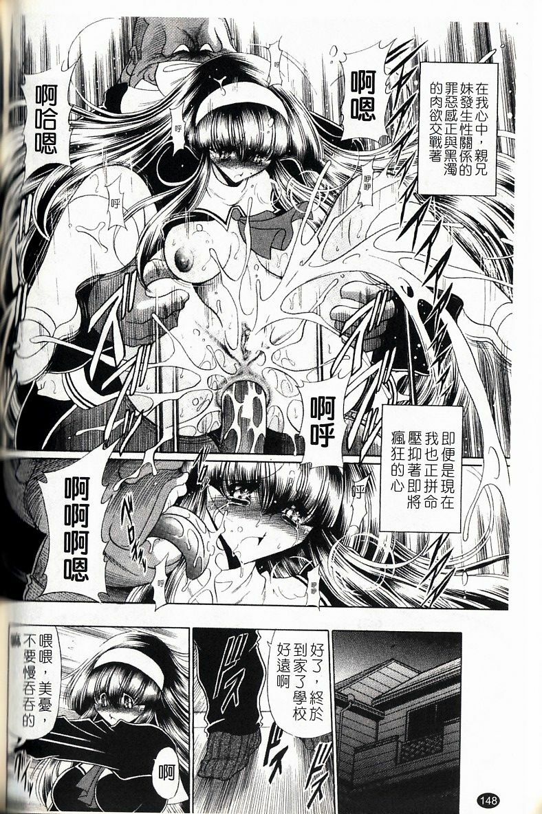 [Horikawa Gorou] Kakimawasareru Shoujo | 姦淫少女 [Chinese] page 151 full