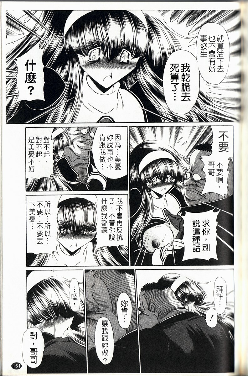 [Horikawa Gorou] Kakimawasareru Shoujo | 姦淫少女 [Chinese] page 154 full