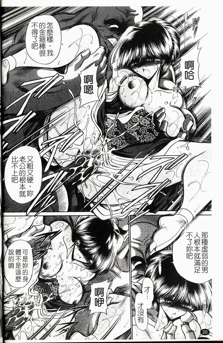 [Horikawa Gorou] Kakimawasareru Shoujo | 姦淫少女 [Chinese] page 23 full