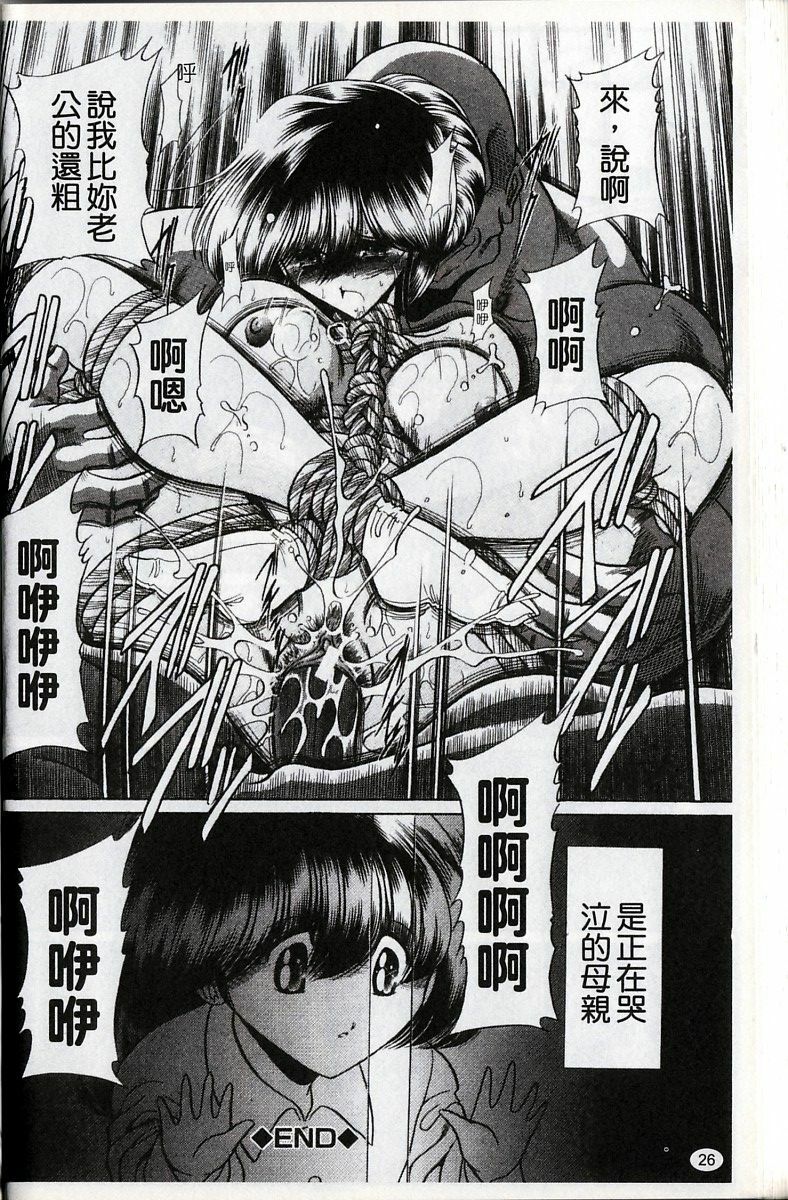 [Horikawa Gorou] Kakimawasareru Shoujo | 姦淫少女 [Chinese] page 29 full