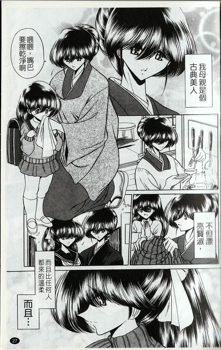[Horikawa Gorou] Kakimawasareru Shoujo | 姦淫少女 [Chinese] page 30 full