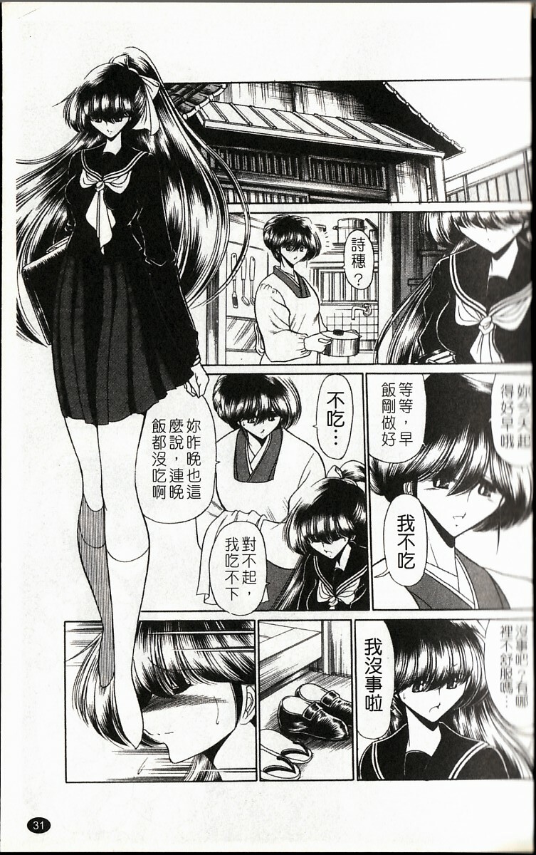 [Horikawa Gorou] Kakimawasareru Shoujo | 姦淫少女 [Chinese] page 34 full
