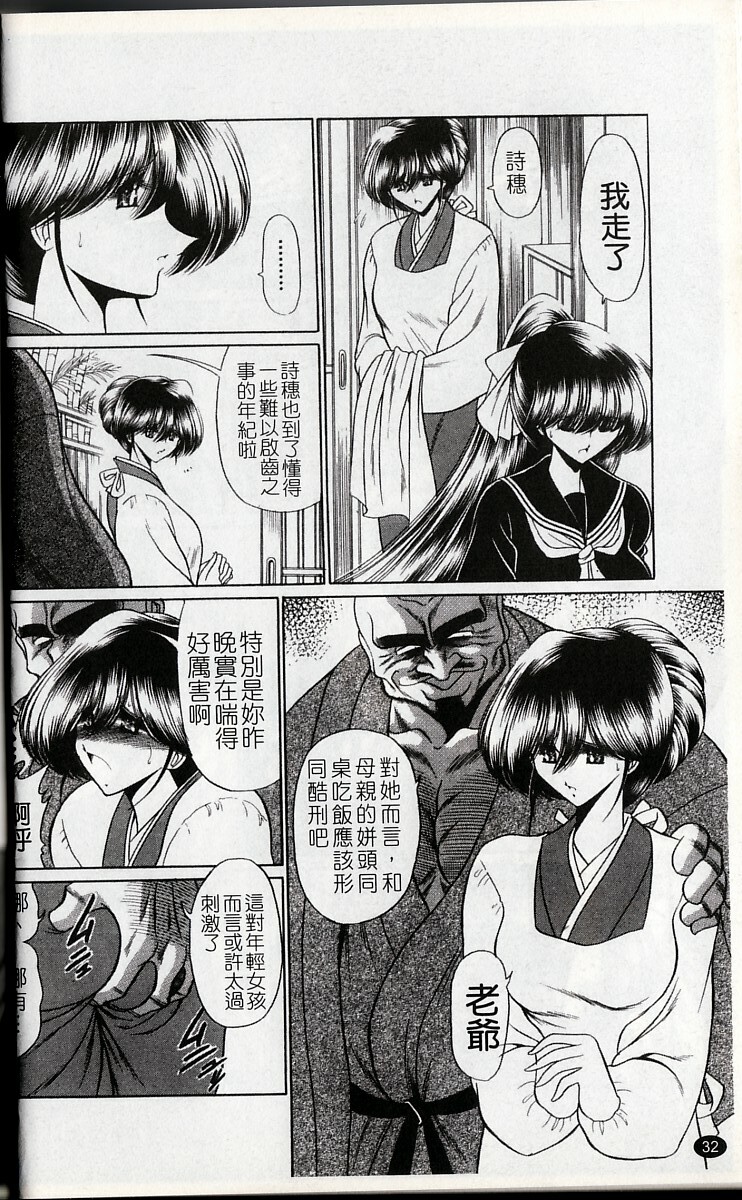 [Horikawa Gorou] Kakimawasareru Shoujo | 姦淫少女 [Chinese] page 35 full