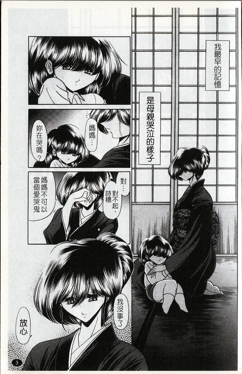 [Horikawa Gorou] Kakimawasareru Shoujo | 姦淫少女 [Chinese] page 6 full